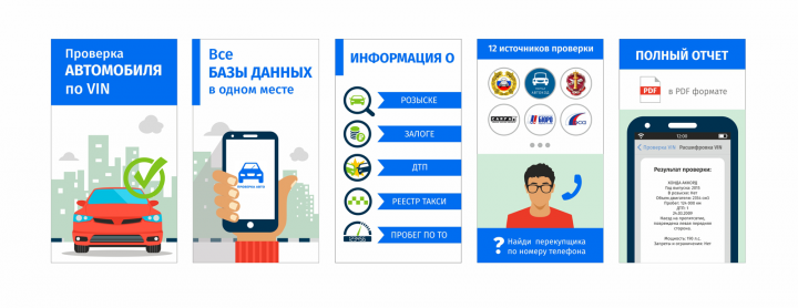 Скриншоты приложения Проверка Автомобиля