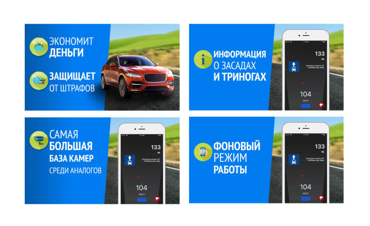 Скриншоты приложения Антирадар 2