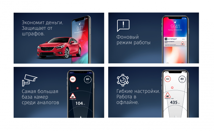 Скриншоты приложения Антирадар