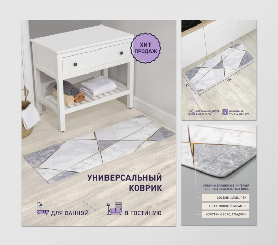 Коврик