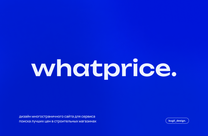 Онлайн сервис - whatprice