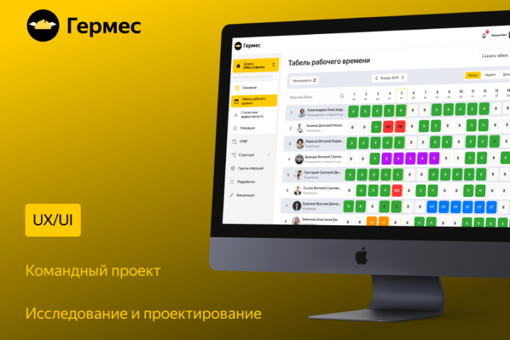 Редизайн сервиса Гермес