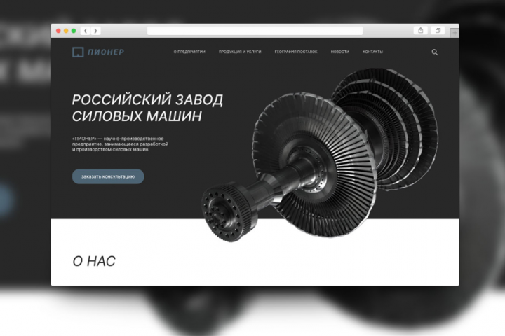 Редизайн главной страницы сайта завода Пионер