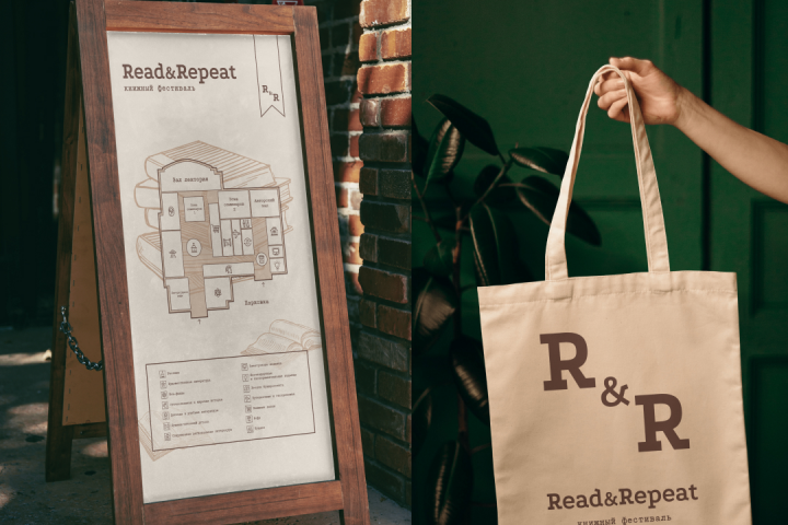 Read&Repeat Айдентика