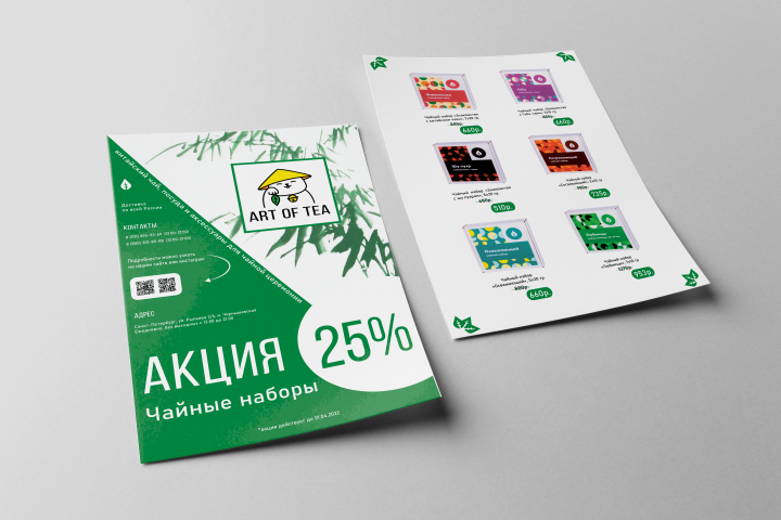 "Art of Tea" - листовка / Полиграфия