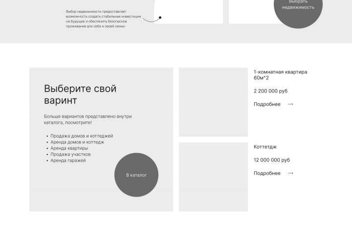 Прототип сайта недвижимости