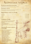 Кальянная карта