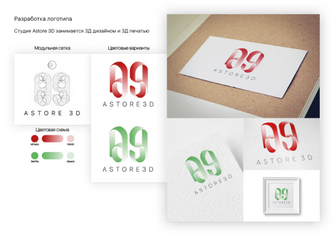 Логотип astore 3D