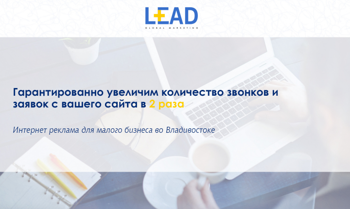 Презентация для компании «Lead+»