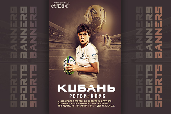 Разработка спортивных баннеров