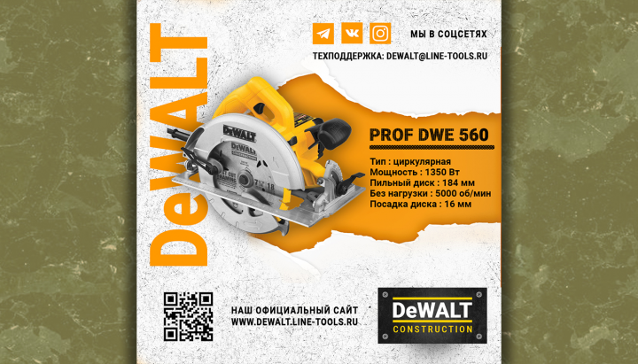 Карточка товара для циркулярной пилы DeWALT PROF DWE 560