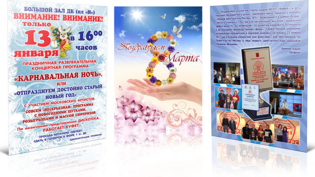 Афиши и плакаты