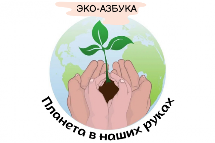 Логотип для журнала экоазбуки