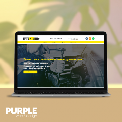 Лендинг Wordpress Elementor