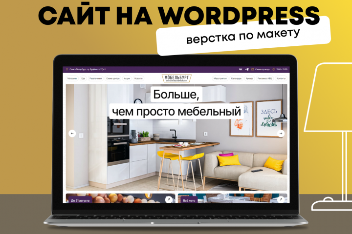Верстка дизайна на wordpress