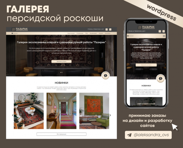 Верстка + разработка под Wordpress