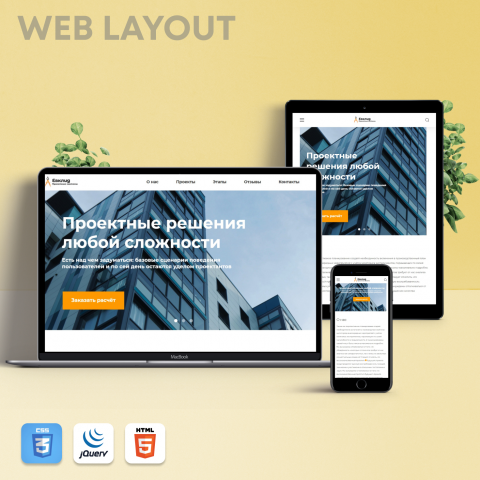 Верстка лендинга html/css/js