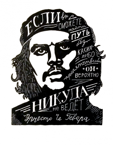 Команданте кубинской революции