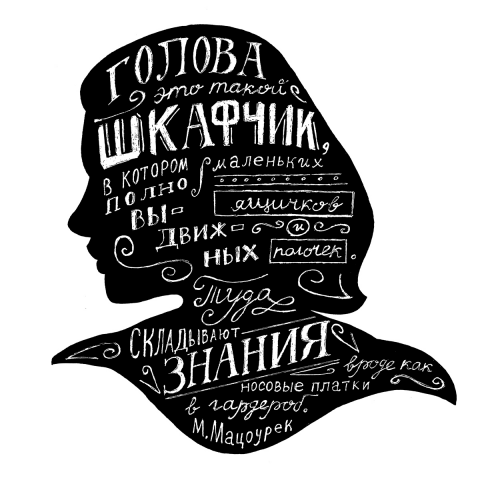 Шрифтовая композиция в силуэте