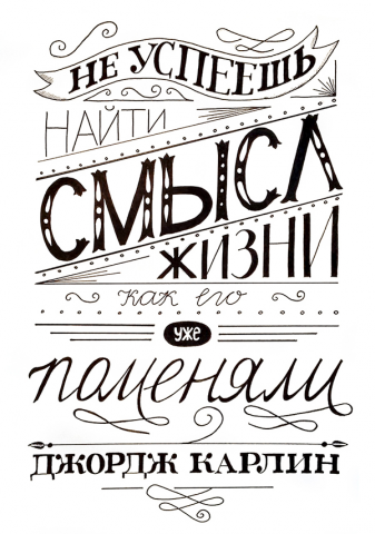 Шрифтовая композиция