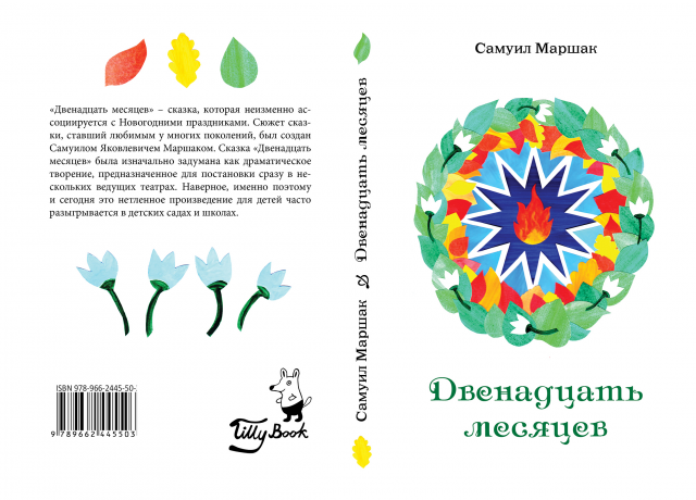 Разработка макета обложки