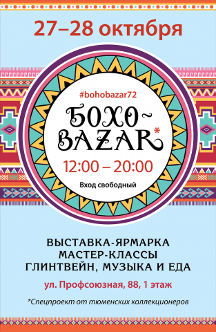 Афиша для мероприятия