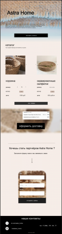 Лендинг для «ASTRA HOME»