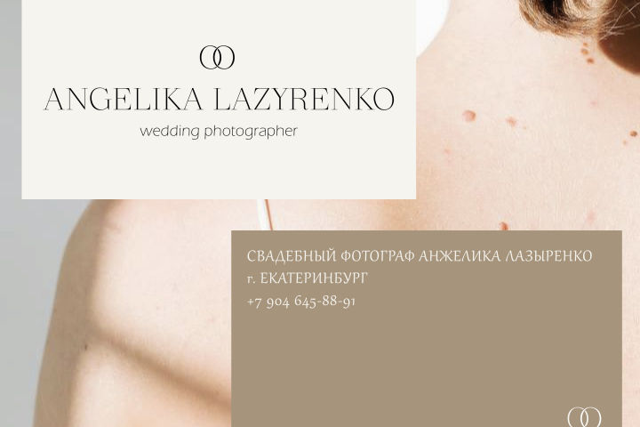 Визитная карточка для свадебного фотографа