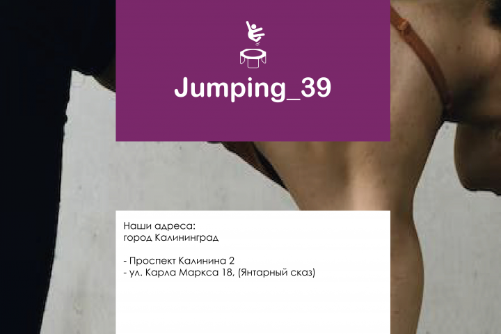 Визитная карточка и логотип для фитнес студии Jumping39