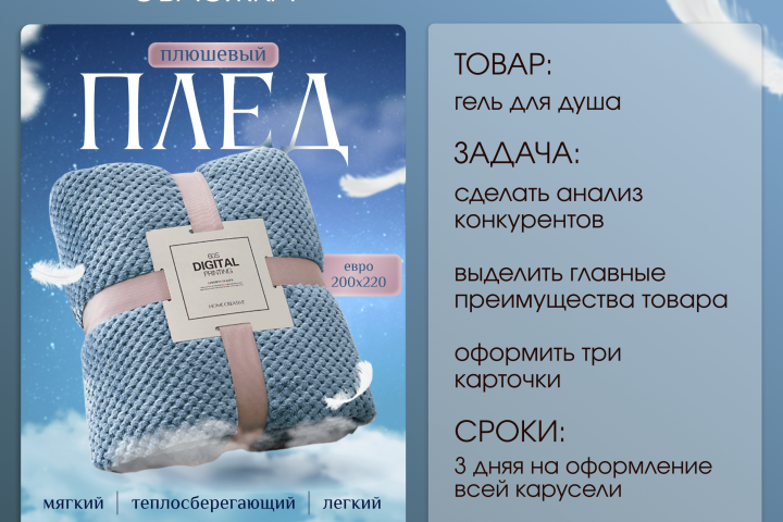 Инфографика плед