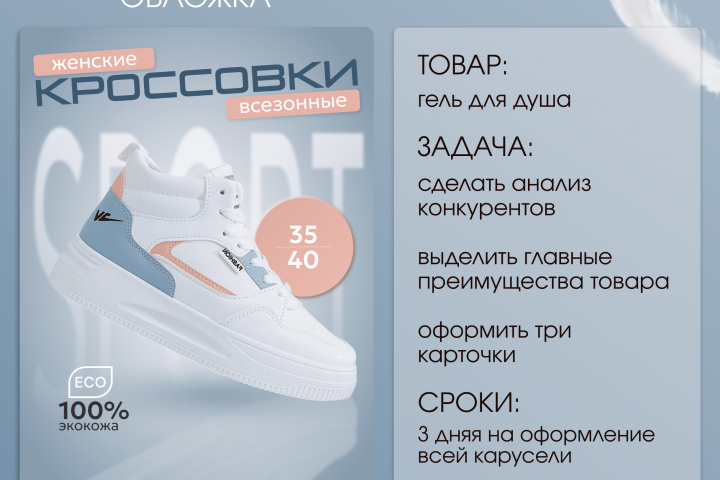 Инфографика кроссовки