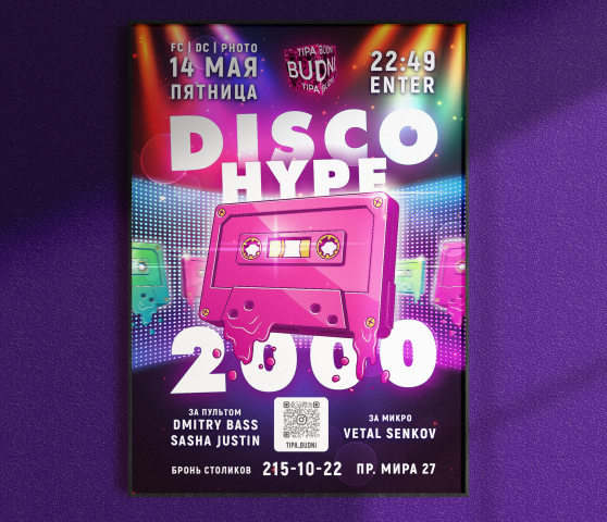 Афиша "Диско 2000"