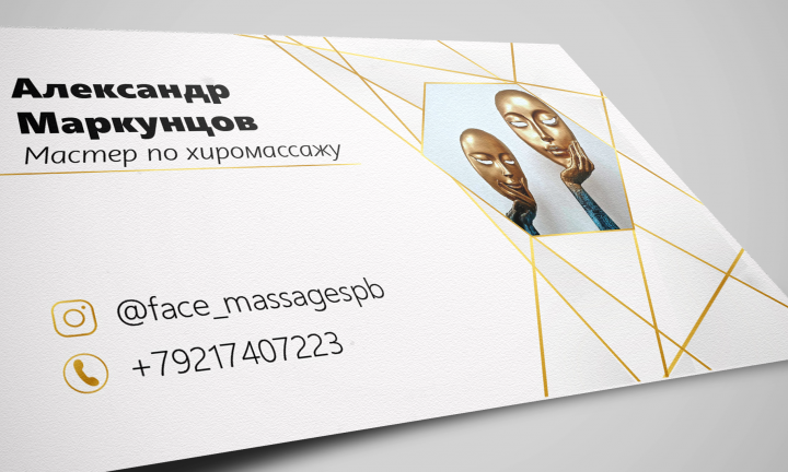 Визитка "Для массажиста"