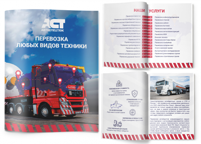 Брошюра "АСТ"