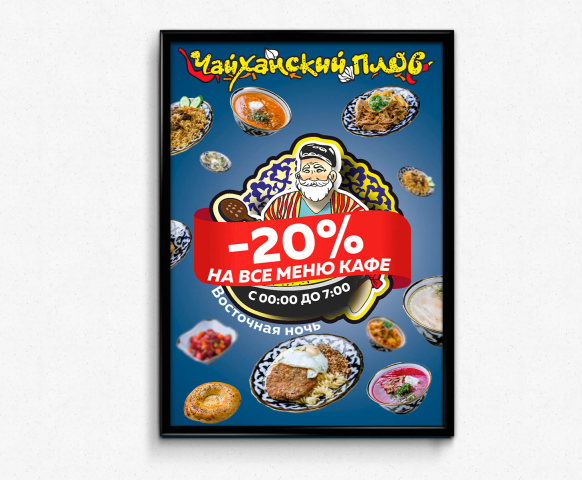 Плакат скидок "ЧП"