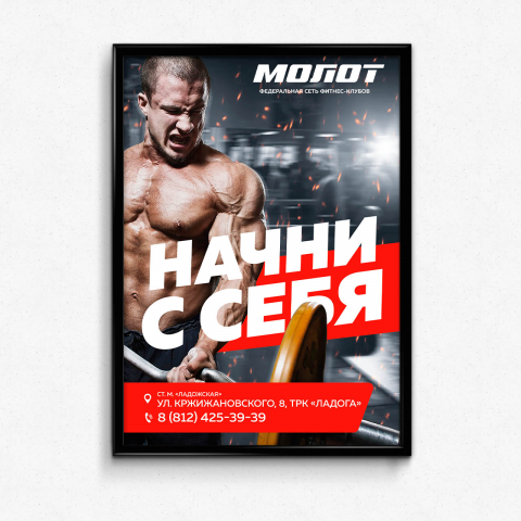 Афиша "Фитнес-центр Молот"