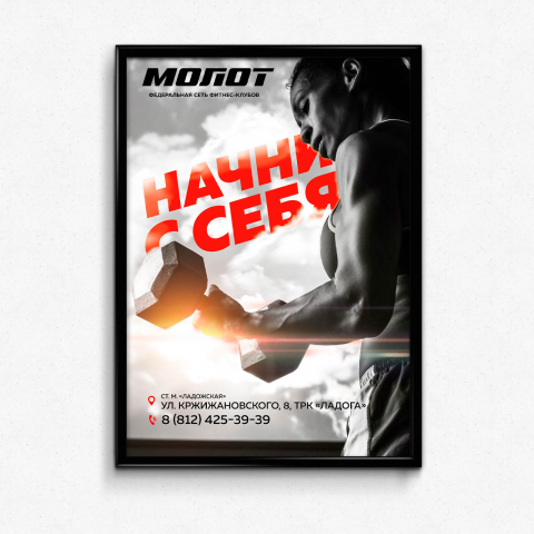 Афиша "Фитнес-центр Молот"
