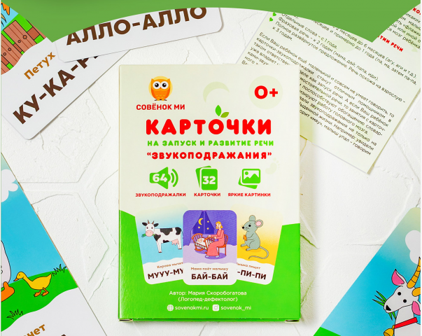 Упаковка "Звукоподражания"