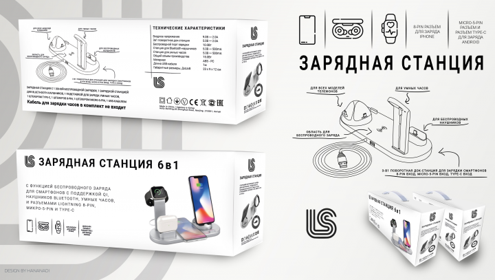 Упаковка "Зарядная станция"