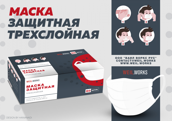 Упаковка "Маска защитная"