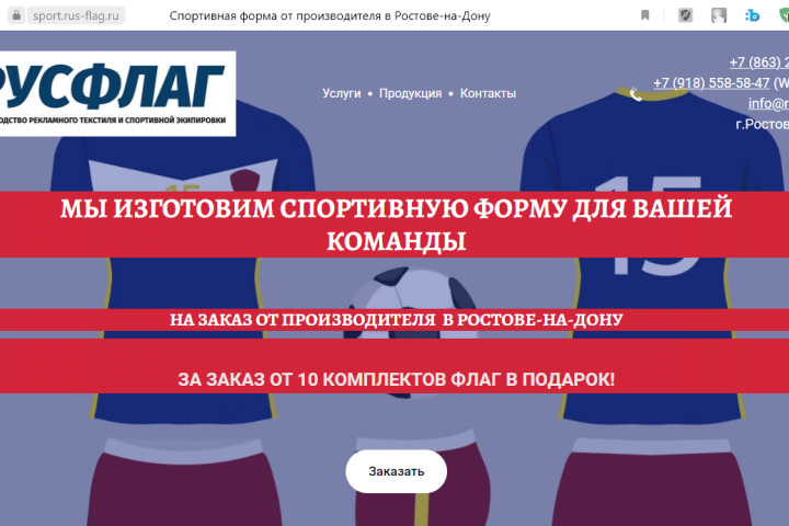 Создание сайта и продвижение услуг компании "РусФлаг"