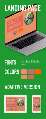 Лэндинг - Figma & PhotoShop
