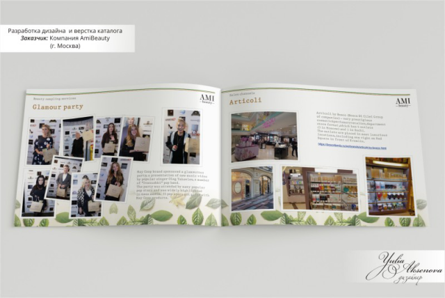 Дизайн и верстка каталога косметики