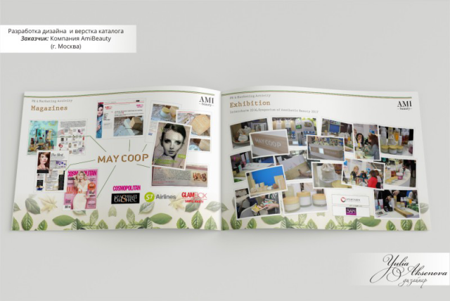 Дизайн и верстка каталога косметики