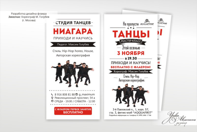 Флаер (танцы)