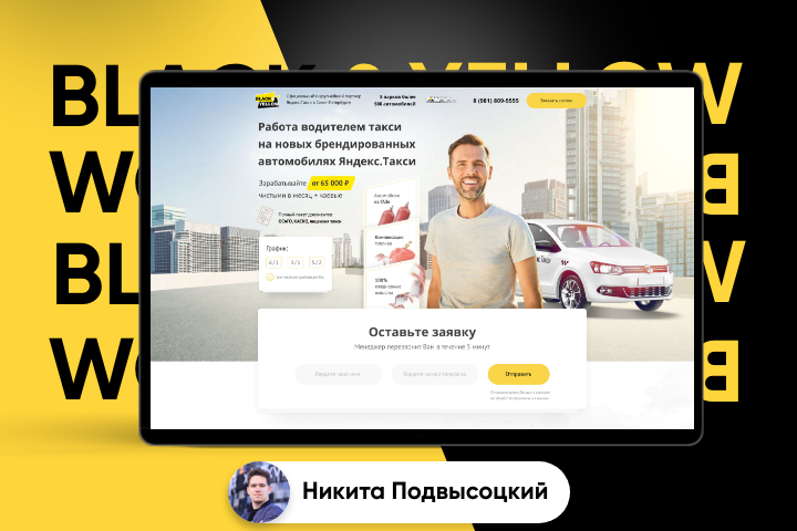 Дизайн презентационного сайта для Black&Yellow