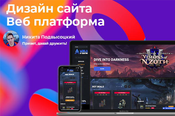 Сайт для ММО платформы