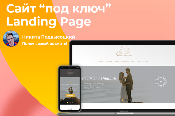 Сайт организации свадебных мероприятий