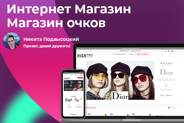 Интернет магазин по продаже очков и оправ