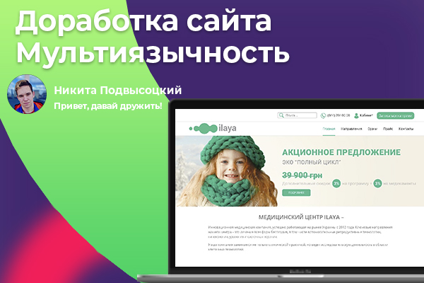 Доработка сайта медицинского центра